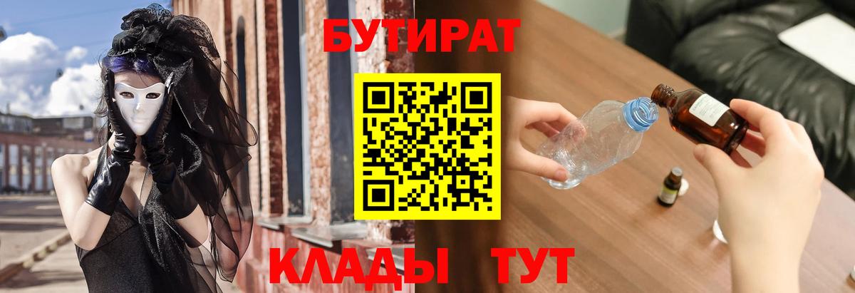 Бутират бутик Иркутск