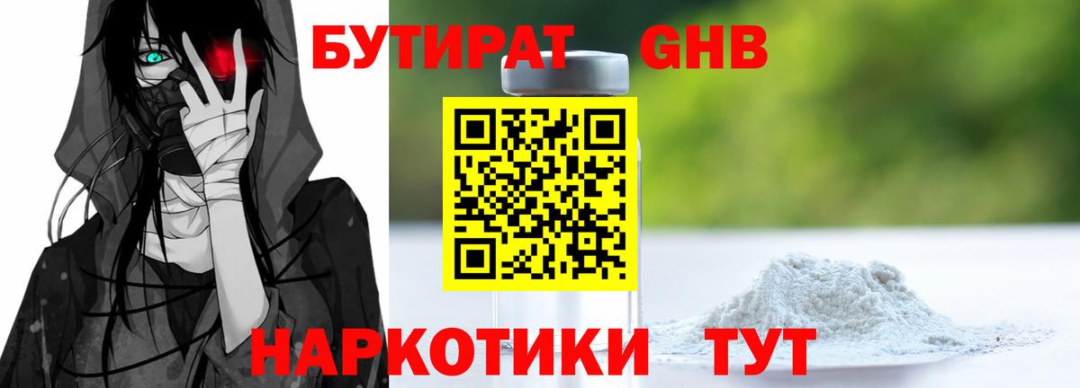 Бутират BDO 33%  Вход с VPN  БУТИРАТ  Иркутск 