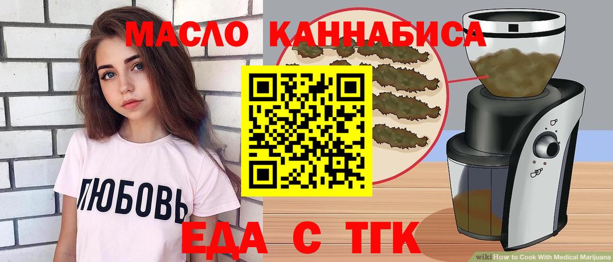 Иркутск  Еда ТГК конопля  Вход с VPN 