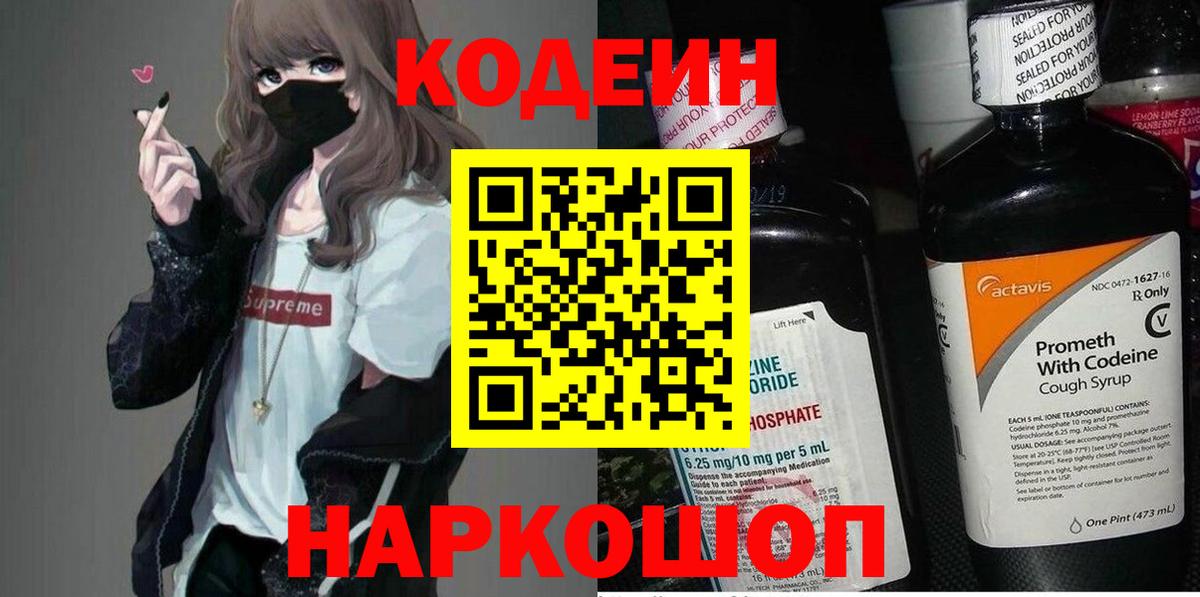 Иркутск  Кодеин напиток Lean (лин)  Вход с VPN 