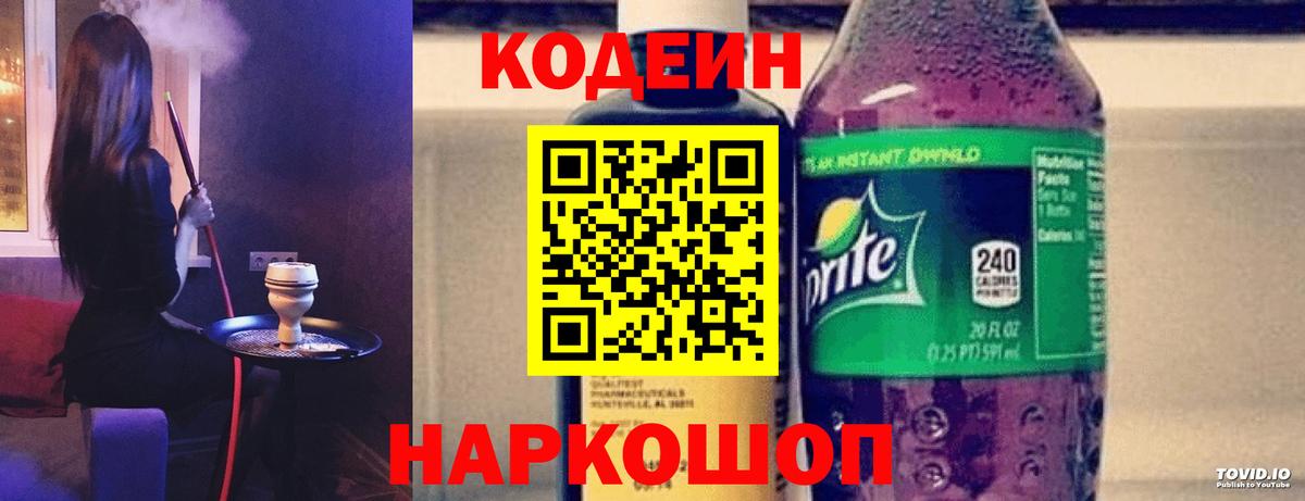 Codein Purple Drank Иркутск