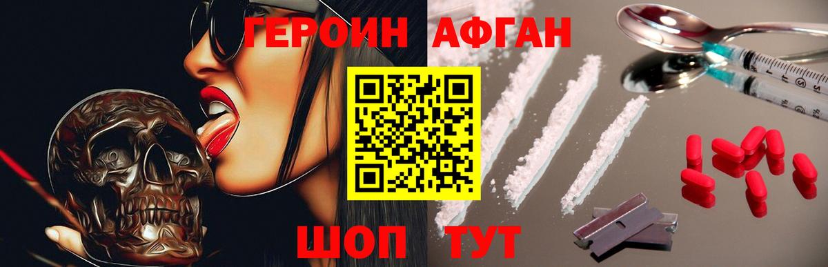 Иркутск  ГЕРОИН афганец  ГЕРОИН  Вход с VPN 