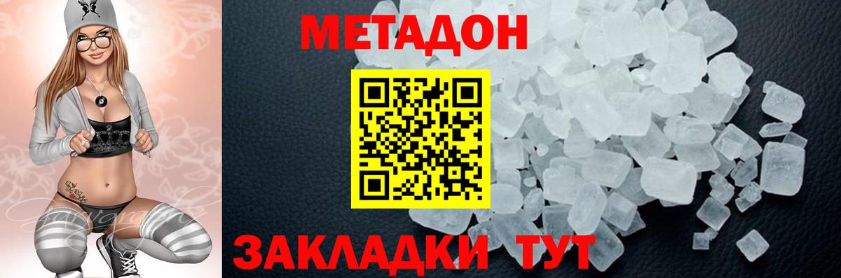 Иркутск  МЕТАДОН methadone  Метадон белоснежный  Вход с VPN 